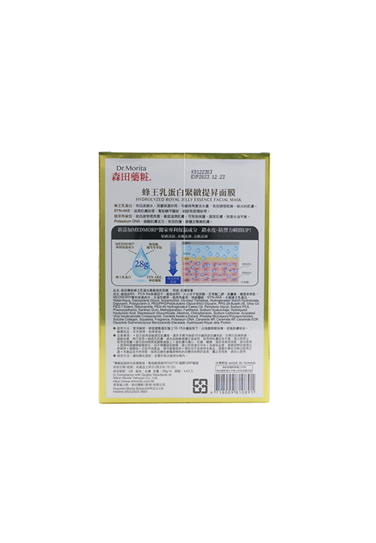 Dr. Morita - Hydrolyzed Royal Jelly Essence Facial Mask 10pcs