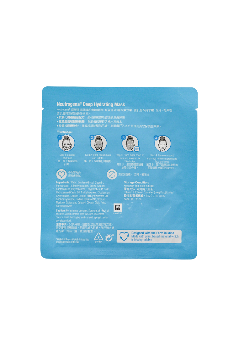Neutrogena Deep Hydrating Mask (15pcs)  15piece
